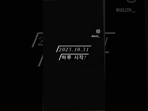 2023.10.31 하루일과 부지런한 개미되기🐜