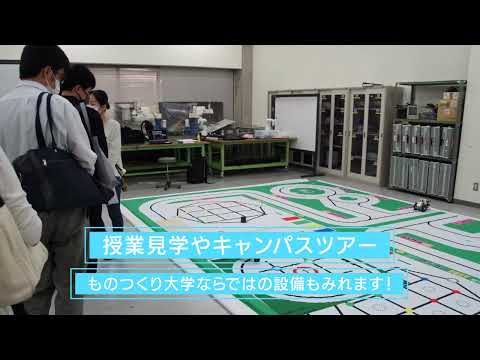 ものつくり大学 オープンキャンパス2023