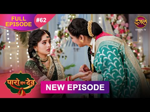 Paro Sang Dev | Full Episode 62 | 02 Dec 2025 | Full HD #Newepisode | Dangal TV