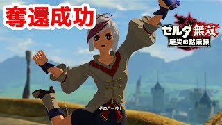 【実況】定年を迎えた父を再びハイラルの大地に放り込むPart23【ゼルダ無双 厄災の黙示録】