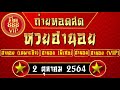 ตรวจหวย