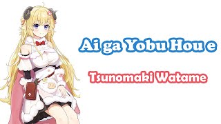 [Tsunomaki Watame] - 愛が呼ぶほうへ (Ai ga Yobu Hou e) / Porno Graffitti