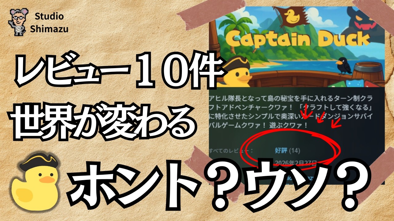 Steamにゲームをリリースして２週間・どうなった？と今後の話　#CaptainDuck #indiegame #ゲーム