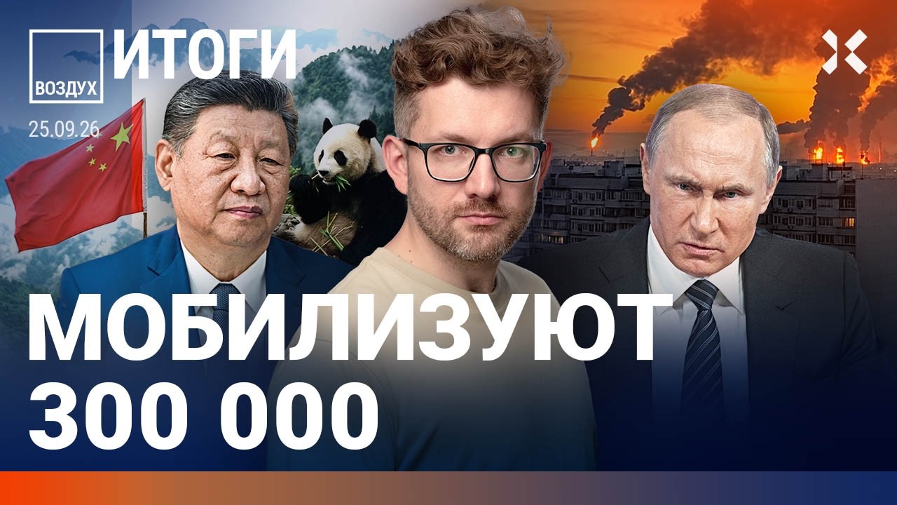 Мобилизуют 300 тысяч. Громкий арест в Москве. Удар по полиции. Загадочное ЧП с ?