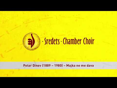Petar Dinev (1889 – 1980)  –  Majka ne me dava