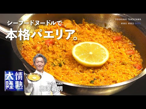 カップ麺パエリア