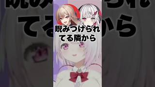 とこちゃんの隣にいるなにかに睨みつけられる椎名唯華【にじさんじ切り抜き】
