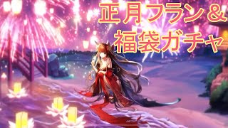 『プラエデ』正月フランチェスカと福袋ガチャ【レッドプライドオブエデン】ゆっくり実況