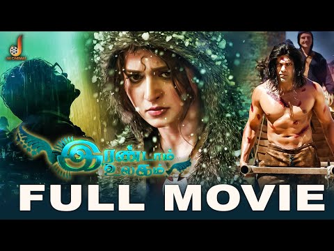 Irandaam Ulagam Full Movie | Arya | Anushka | Anirudh | Harris Jayaraj | Selvaraghavan | Jai cinemas