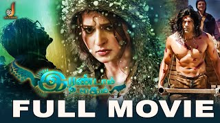 Irandaam Ulagam Full Movie | Arya | Anushka | Anirudh | Harris Jayaraj | Selvaraghavan | Jai cinemas