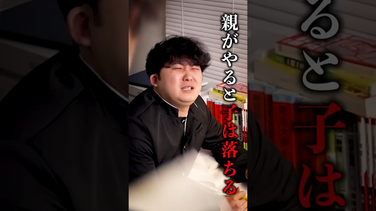 親がやると子は落ちる #shorts