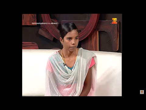 பணத்துக்கு ஆசைப்பட்டு அம்மா திருமணம் செய்து வைத்தாங்க!, Solvathellam Unmai S2 , Zee Tamil , Ep. 221