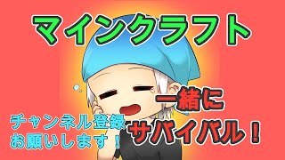 マイクラ素材集め＆雑談！