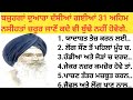 96 ਸਾਲ ਤੱਕ ਜਵਾਨ ਰਹਿਣ ਲਈ ਪੜ੍ਹੋ ਇਹ ਬਜ਼ੁਰਗਾਂ ਦੁਆਰਾ ਦੱਸੇ ਗਏ 31 ਨੁਕਤੇ suvichar healthy tips vastu tips