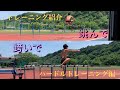 【跨いで!跳んで!】陸上トレーニング紹介:ハードルトレーニング編(ハードルドリル・ハードルジャンプ)