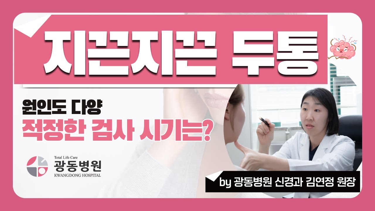 두통의 원인과 적정한 검사 시기는?