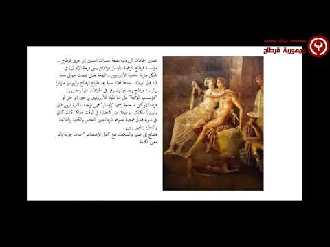 The Real Foundation of Carthage, the 1st Diverse Society in the World