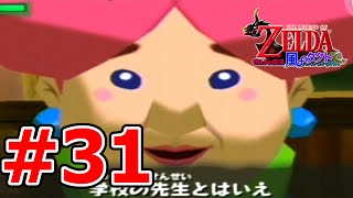 【実況】大海原を行く、タクトの赴くままに【ゼルダの伝説 風のタクト】Part31