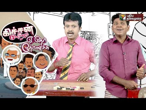 Kitchen Cabinet: Political Gossip (27/04/2017) | Puthiyathalaimurai TV