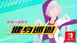 Fitness Circuit (Multi-Language) video 1