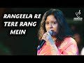 RANGEELA RE TERE RANG MEIN | SHAILAJA S | LATA MANGESHKAR | SIDDHARTH ENTERTAINERS