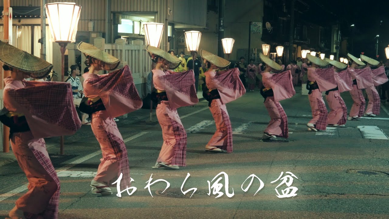 おわら風の盆2025 天満町の幻想舞 Most beautiful Bon dance "Owara Kaze no Bon"