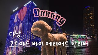 다낭 코트야드 바이 메리어트 한리버 / 올리비아 스테이크하우스 / 인생네컷