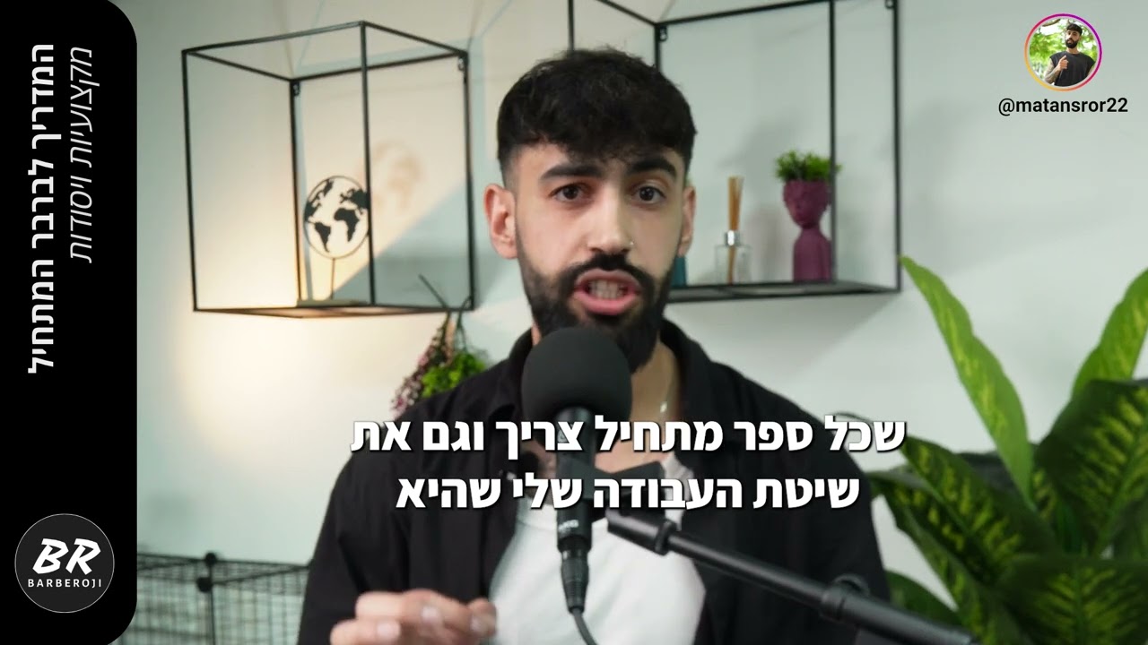 קורס ספרות גברים למתקדמים- שיעור 1: מקצועיות ויסודות
