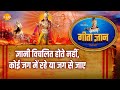 श्री कृष्ण भजन गीता ज्ञान 14 ज्ञानी विच�