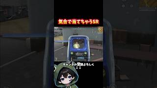 初動から気合いのSR #荒野行動 #あでがえーる #荒野鬼滅の刃コラボ
