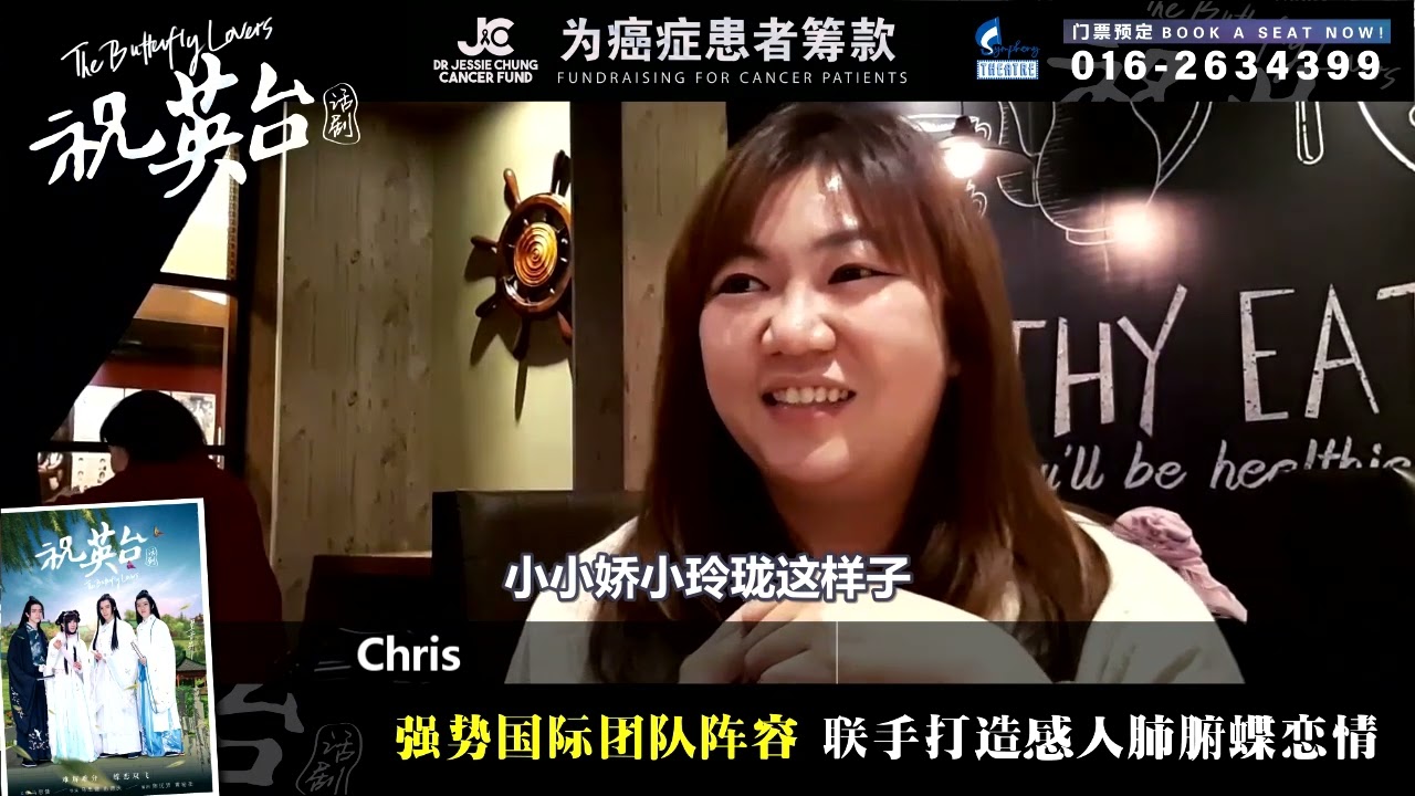 祝英台话剧观后感 【Chris 】