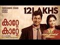 Kaatte Kaatte Video Song Celluloid M Jayachandran Rafeeq Ahammed Malayalam Film Songs