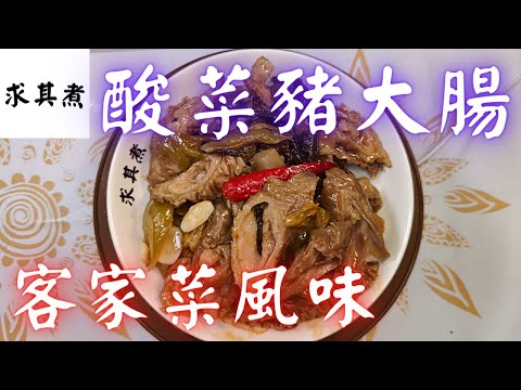 Sour pickle with pig intestine(Eng Sub)