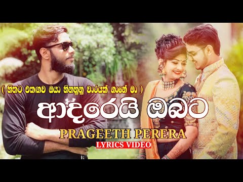 Adarei Obata Man ( ආදරෙයි ඔබට මං ) - Prageeth Perera | Hithata Ekagawa Oya Hinahuna Warayak Gane Ma