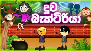 sinhala cartoon videos sinhala cartoon videos