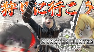【初投稿】久しぶりに新大陸で狩りをしよう part1【MHW】【ゆっくり実況】【MHWIB】