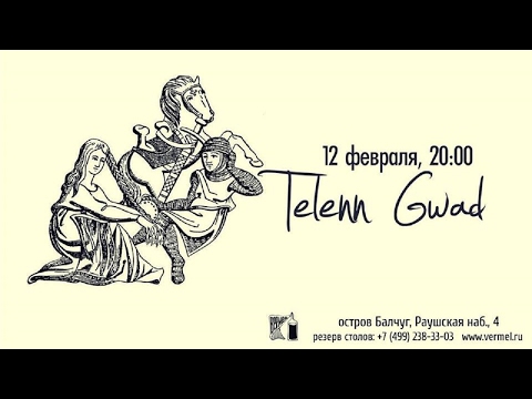 Telenn Gwad в Вермеле (12.02.2017)