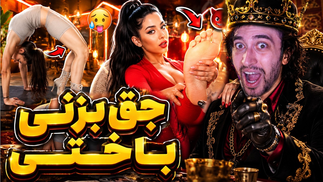 چالش سعی کن ج/ق نزنی متفاوت ! 😜قمیشی و انعطاف پذیری پخش میکنم واستون!😂