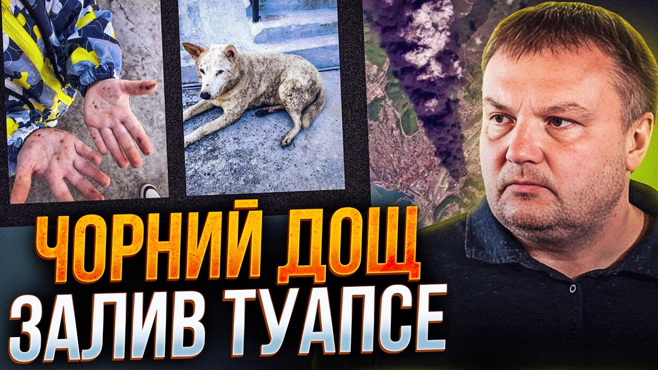 ⚡️ Це початок кінця! Катастрофа у Туапсе переросте у великий бунт! Вже восен