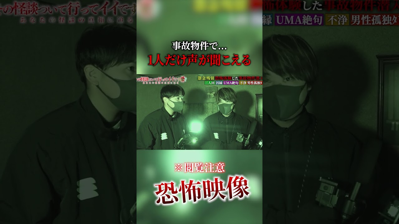 🟥【後編】家系が壊れる。親族が震え上がるSSS級事故物件の正体。親族一同が家から逃げ出した理由。SSS級の呪縛が解けない家で起きた恐怖の全記録。 #心霊 #事故物件 #SSS級 #閲覧注意 #実録心霊