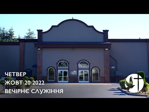 10/20/2022 - Thursday Evening Service