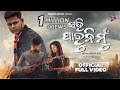 Sahi Paruni Mu Full Video Romyanjali Prem Darshan Humane Sagar Tarang Music