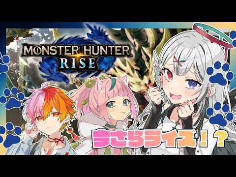 【 #MHR】モンハンライズやっと操作方法わかってきた【#vtuber 】#よはねみてる