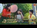 Best Moments On Kutti Pachakam Subi Suresh Comedy Innalekaliloode Surya TV Throwback