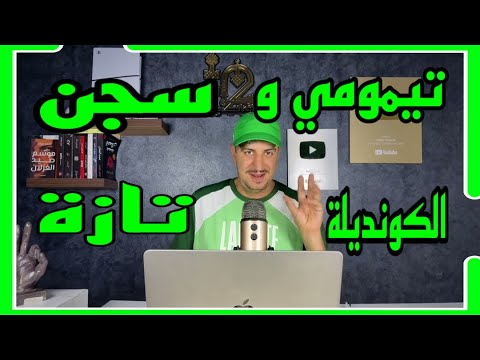 Weld L'Griya 09 الكونديلة سجن تازة