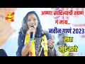 राधा खुडे तरटे यांचं या वर्षीचं नवीन ग