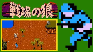 Senjō no Ōkami (Famicom, 1986) – Full Game Session Single Player 🚁🎖️🪖