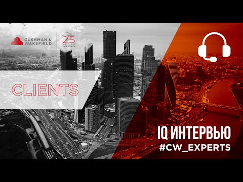 30.10.20. IQ Интервью CLIENTS: Елена Малиновская (Millhouse), Наталья Никитина (C&W)