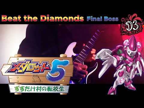 Beat the Diamonds - Medarot 5 [Metal Cover] || Dinnick the 3rd