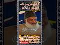 Afsoos Na Kiya Karo Agar Koi Cheez Chin Jaye Dr Israr Ahmed Bayan Motivational Islamic Reminder